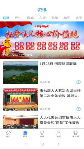 智慧河源 2.0.3 安卓版 2