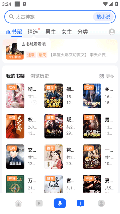 荣耀浏览器 8.9.0.8 安卓版 1