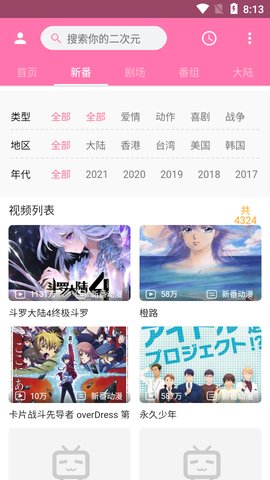 噼哩噼哩轻量版 4.2 安卓版 3