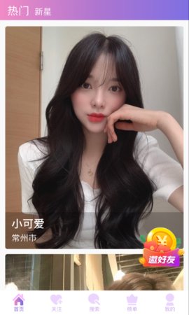 草溜直播 9.1.5 安卓版 3