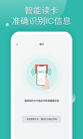 NFC读卡助手 1.0.31 安卓版 1