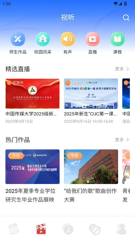 中国传媒大学 2.8.5 最新版 2