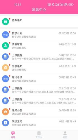 护理学堂 2.2.A107 安卓版 3