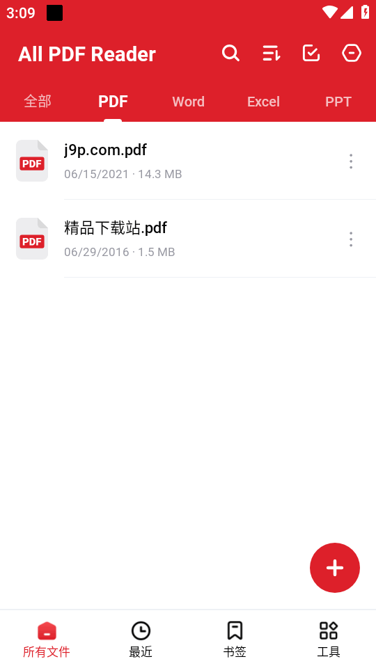 PDF阅读器编辑器 1.9.0 官方版 2