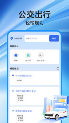 高速地图导航 1.0.0 手机版 1
