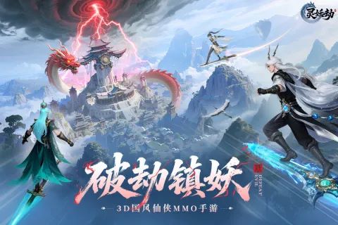 灵妖劫 1.1 最新版 2