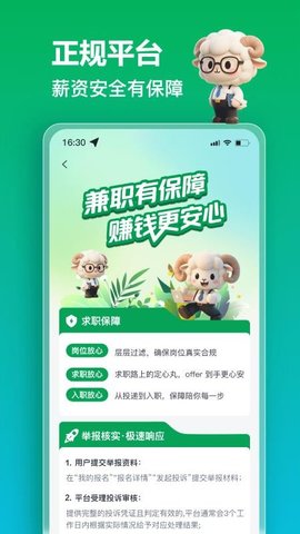 秒结薪兼职 1.0.1 最新版 2