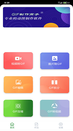 GIF制作高手 1.1.2 安卓版 2