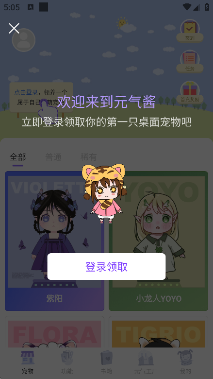 元气酱桌面宠物 1.3.8.1 安卓版 2