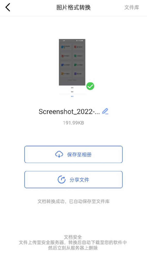 转转大师图片格式转换器 1.5.4 安卓版 1