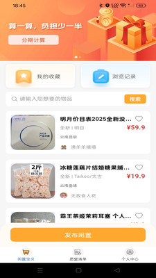 闲置二手市场 1.0.0 安卓版 1