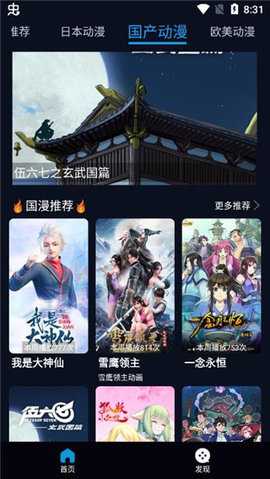 爱追番 1.0.7 安卓版 3