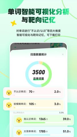 秒词邦 15.5.4 安卓版 2
