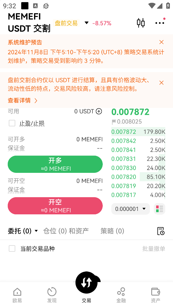 okex交易所  6.137.0 官方版 0