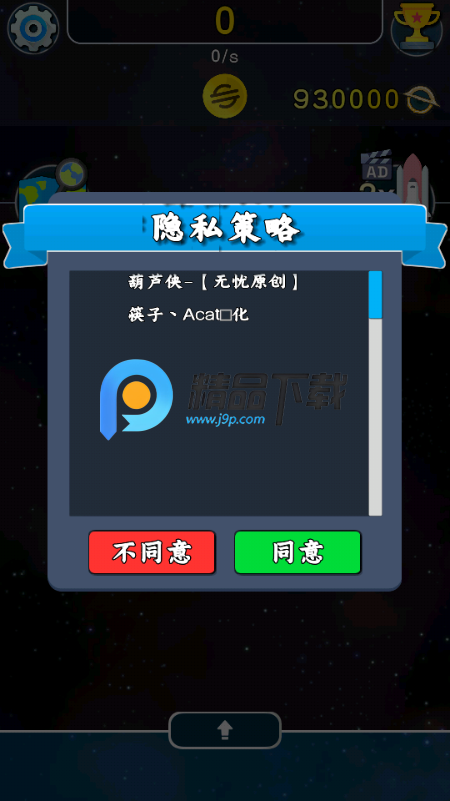 星球进化无限金币版 1.5.0 免费版 3