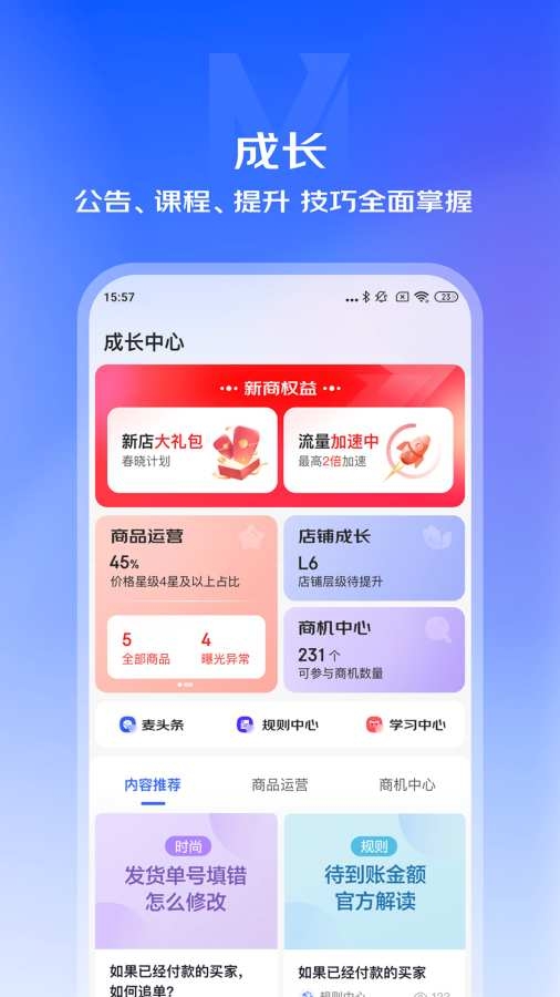 京麦商家版 6.45.0 安卓版 2