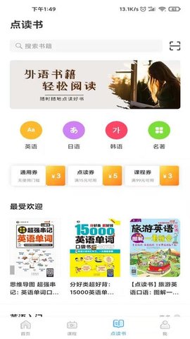 昂秀外语 3.3.7 安卓版 2