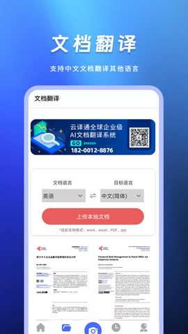 翻译 3.3.1 安卓版 2