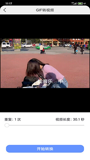 GIF制作高手 1.1.2 安卓版 3