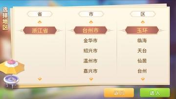宝宝仙居麻将 2108010109 安卓版 1