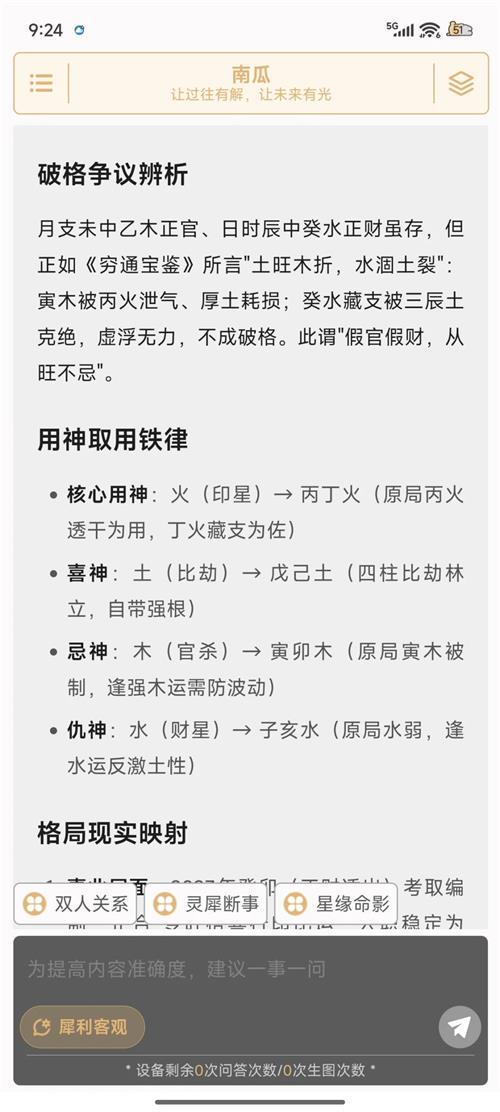 此八子AI 1.6.4 安卓版 4