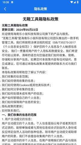 无鞋工具箱 1.0.2 最新版 2