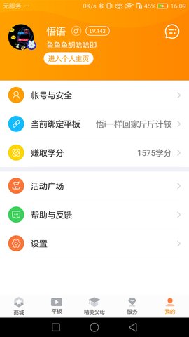 读书郎家长助手 2.9.68 安卓版 3
