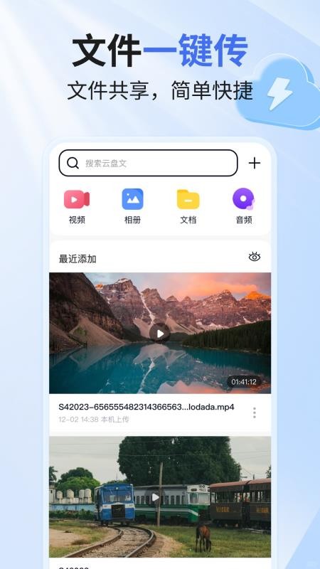 隐私加密网盘 1.0.2 安卓版 3