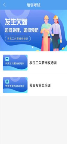 智慧劳务 2.8.1 安卓版 3