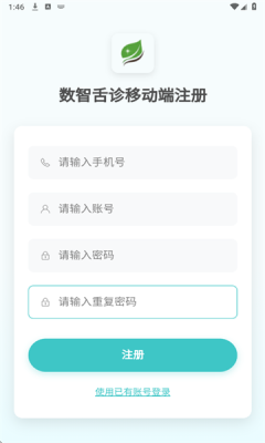 安特智能舌面分析  安卓版 3