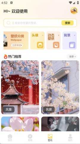 免费壁纸多多 1.0.0 安卓版 2