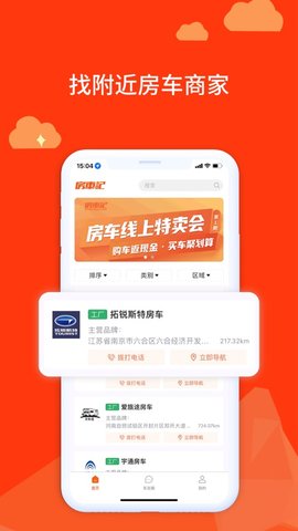 房车记 1.0.2 安卓版 3