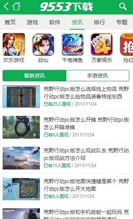 9553游戏盒子 1.193 最新版 2