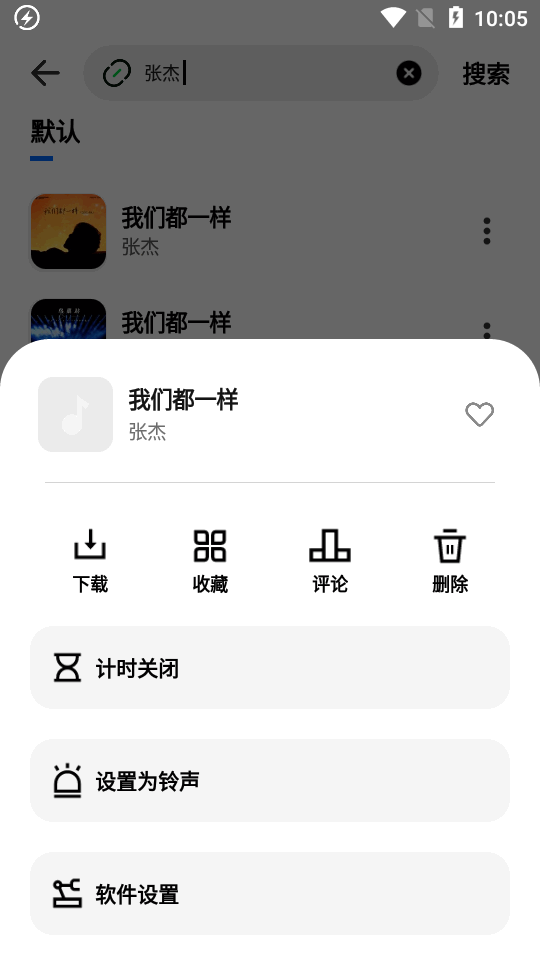 新音悦播放器  安卓版 1