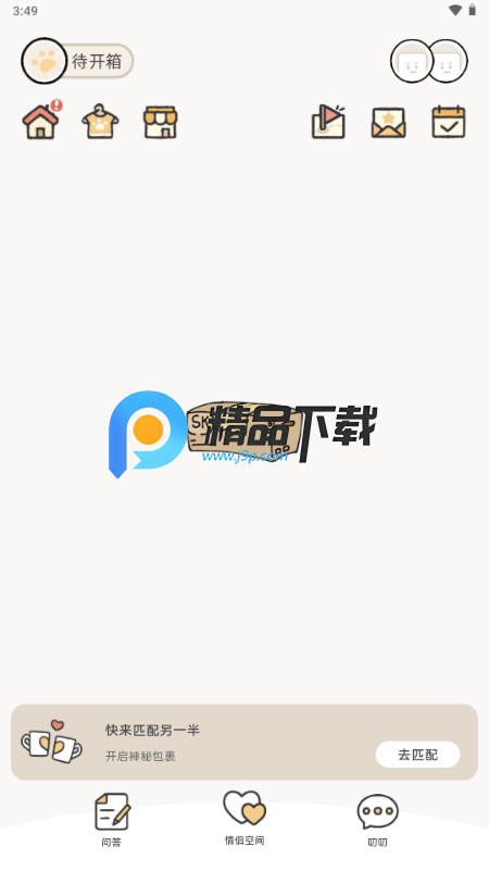 suki情侣互动 4.9.7 官方版 3