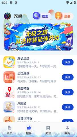 无极AI官方APP安卓下载最新版-无极AI软件手机版下载免费版v1.0.1