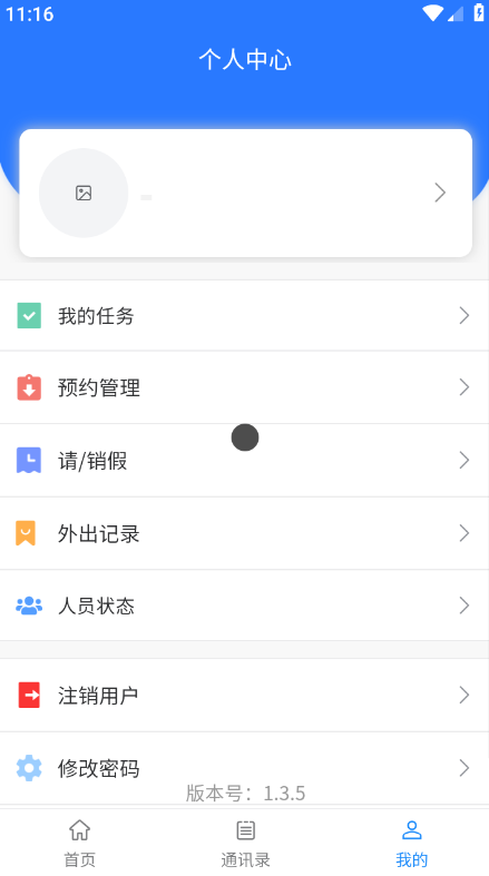 纪务通办公软件下载手机版