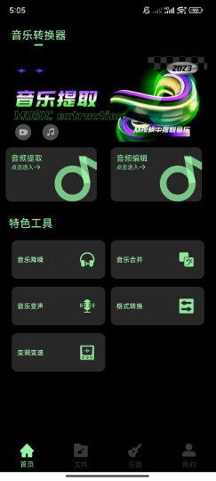 音乐升降调软件免费手机版安卓下载-音乐升降调app下载官方最新版本v1.0.0
