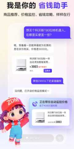 什么值得买张大妈AI 2.1.0 安卓版 1