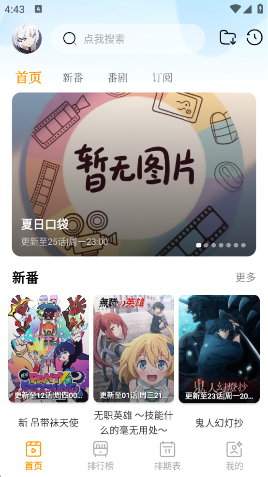 风铃动漫  安卓版 1