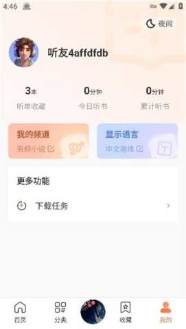 有声小说 1.1.1 最新版 2