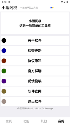 小锂阁楼 1.1 官方版 2