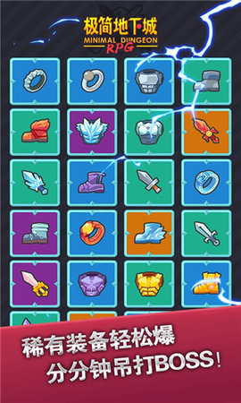 极简地下城 2.0.0 安卓版 1
