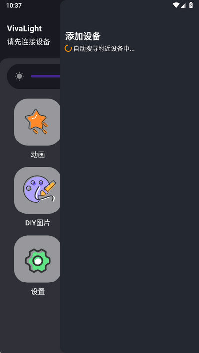 VivaLight 1.00.00 安卓版 1