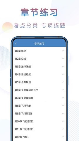准橙无人机考试 1.0.0 安卓版 1