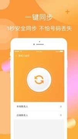 橘子口袋 1.0.3 安卓版 3