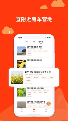 房车记 1.0.2 安卓版 2