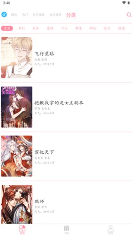 裤兜漫画 6.0 安卓版 3