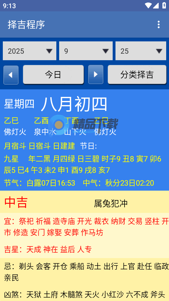择吉程序 2.21 最新版 2