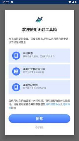无鞋工具箱 1.0.2 最新版 1